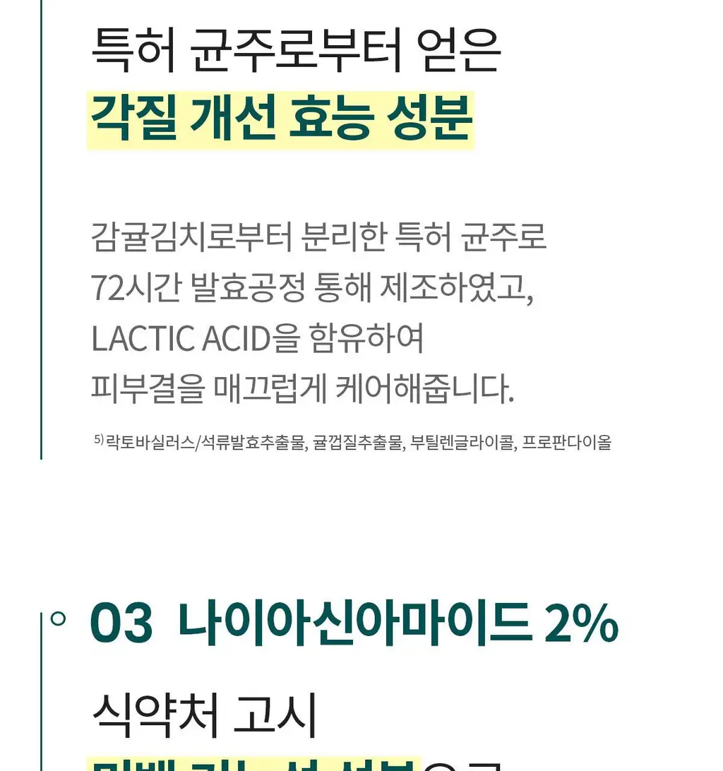 [결청소토너] 딕셔니스트 아미노산 토너 250ml * 상세페이지 13